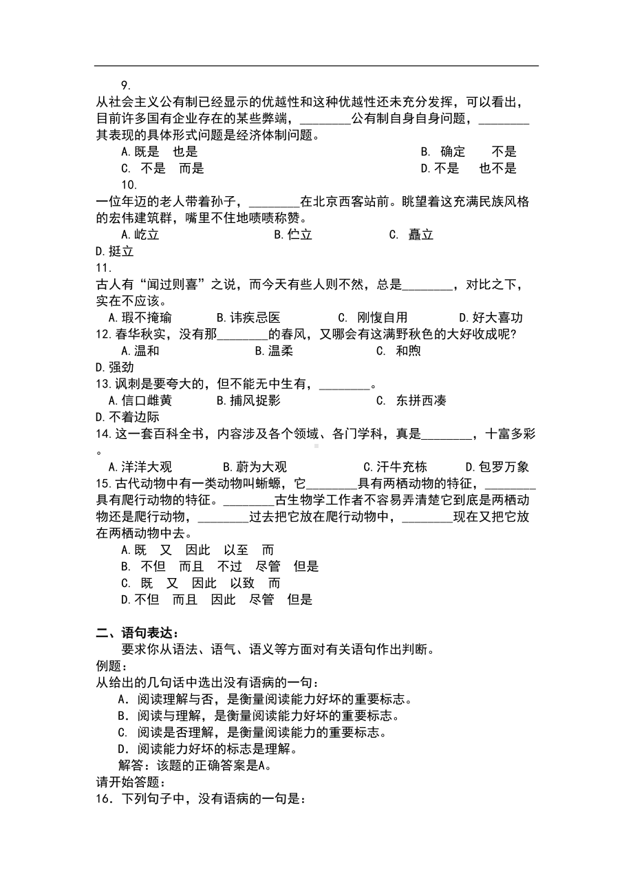 公务员考试行政能力测试分项突破训练(DOC 201页).doc_第2页