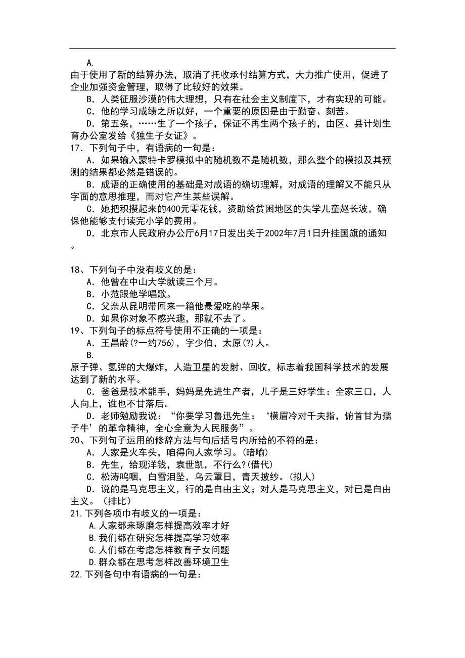 公务员考试行政能力测试分项突破训练(DOC 201页).doc_第3页