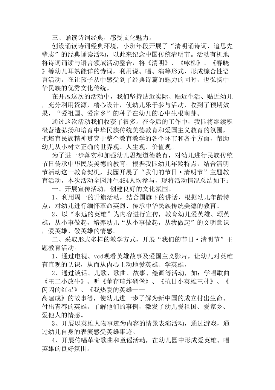 2020幼儿园清明节活动总结(DOC 4页).docx_第2页