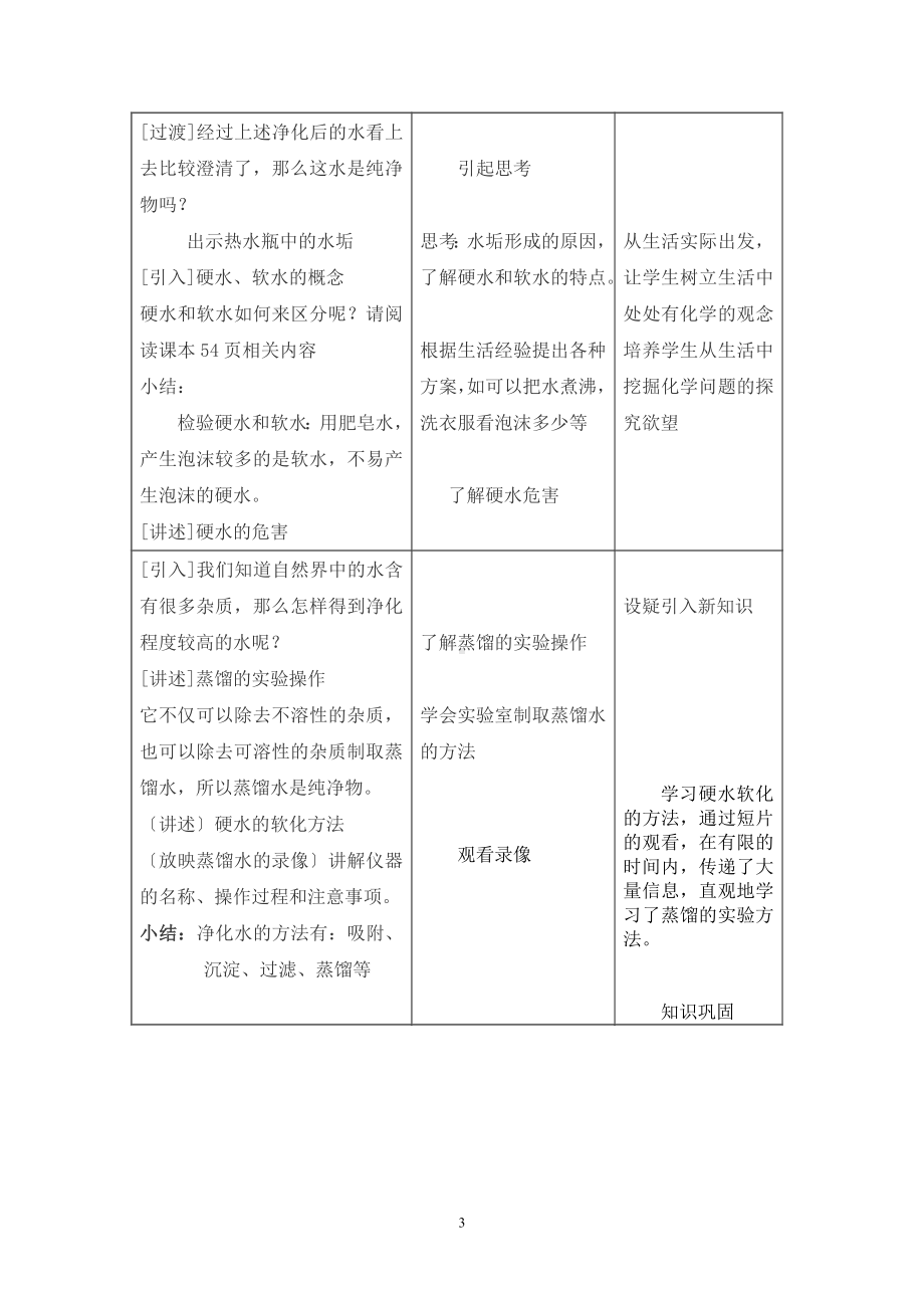 化学教学设计：水的净化.doc_第3页