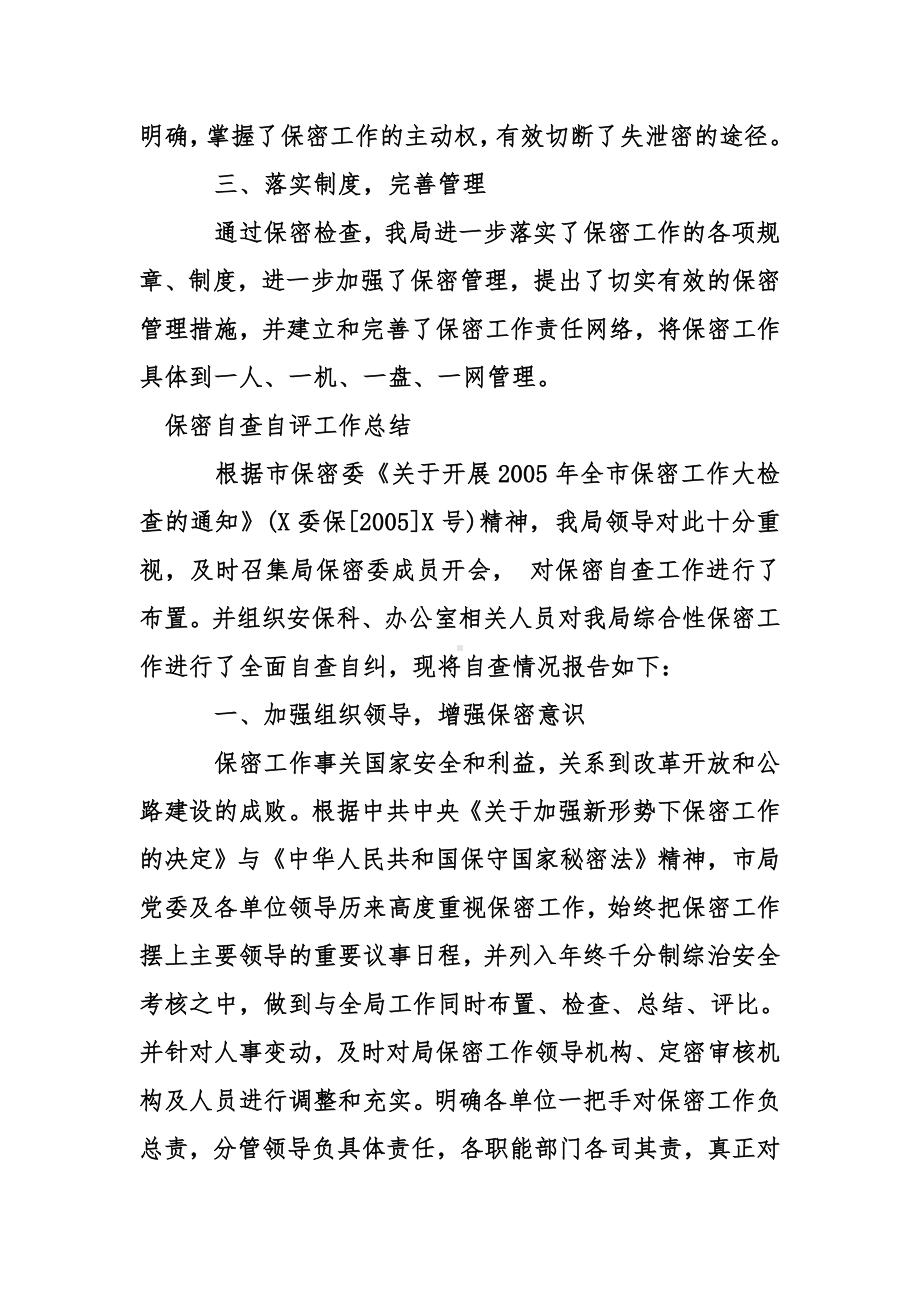 保密自查自评工作总结.doc_第2页