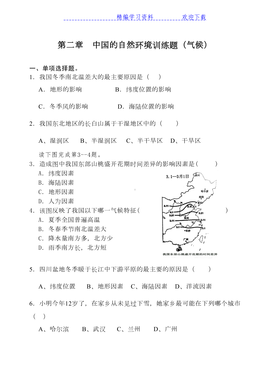 八年级地理上册第二章气候同步测试题(DOC 6页).docx_第1页