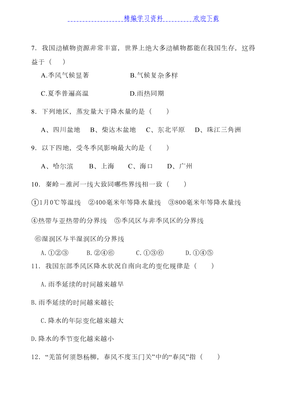 八年级地理上册第二章气候同步测试题(DOC 6页).docx_第2页