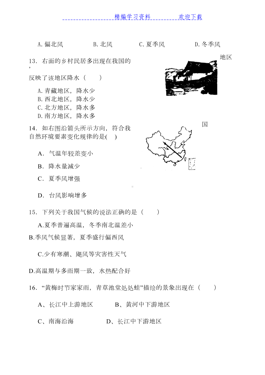 八年级地理上册第二章气候同步测试题(DOC 6页).docx_第3页