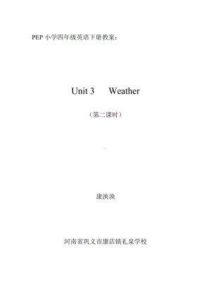 小学英语四年级下册Unit3Weather第二课时教案.doc