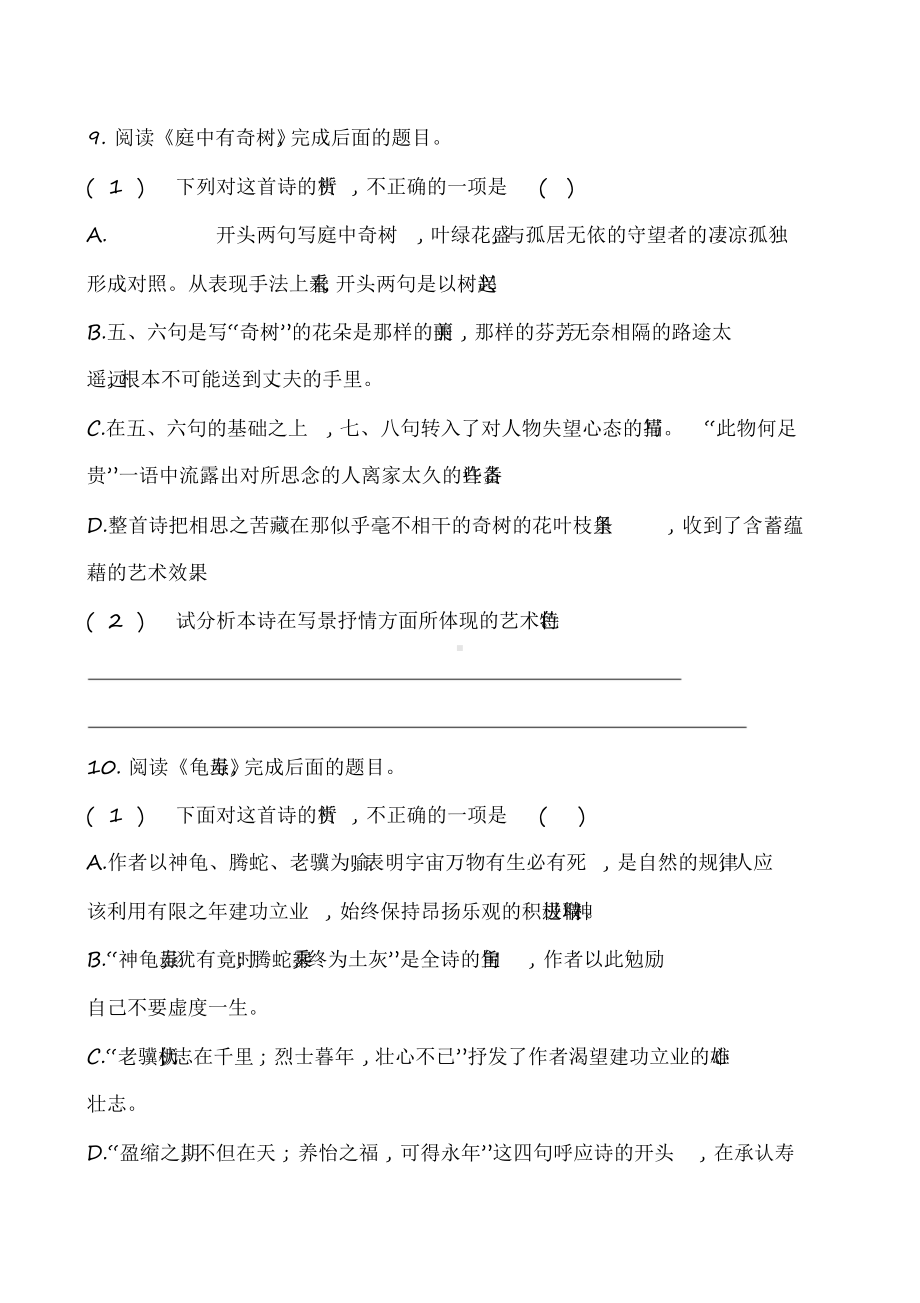 2020部编版语文八年级上册《课外古诗词诵读》课时训练试题.docx_第2页