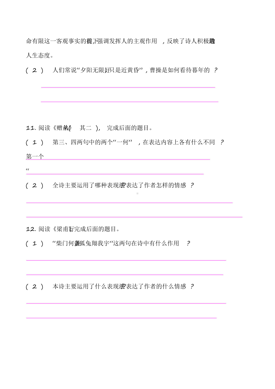 2020部编版语文八年级上册《课外古诗词诵读》课时训练试题.docx_第3页