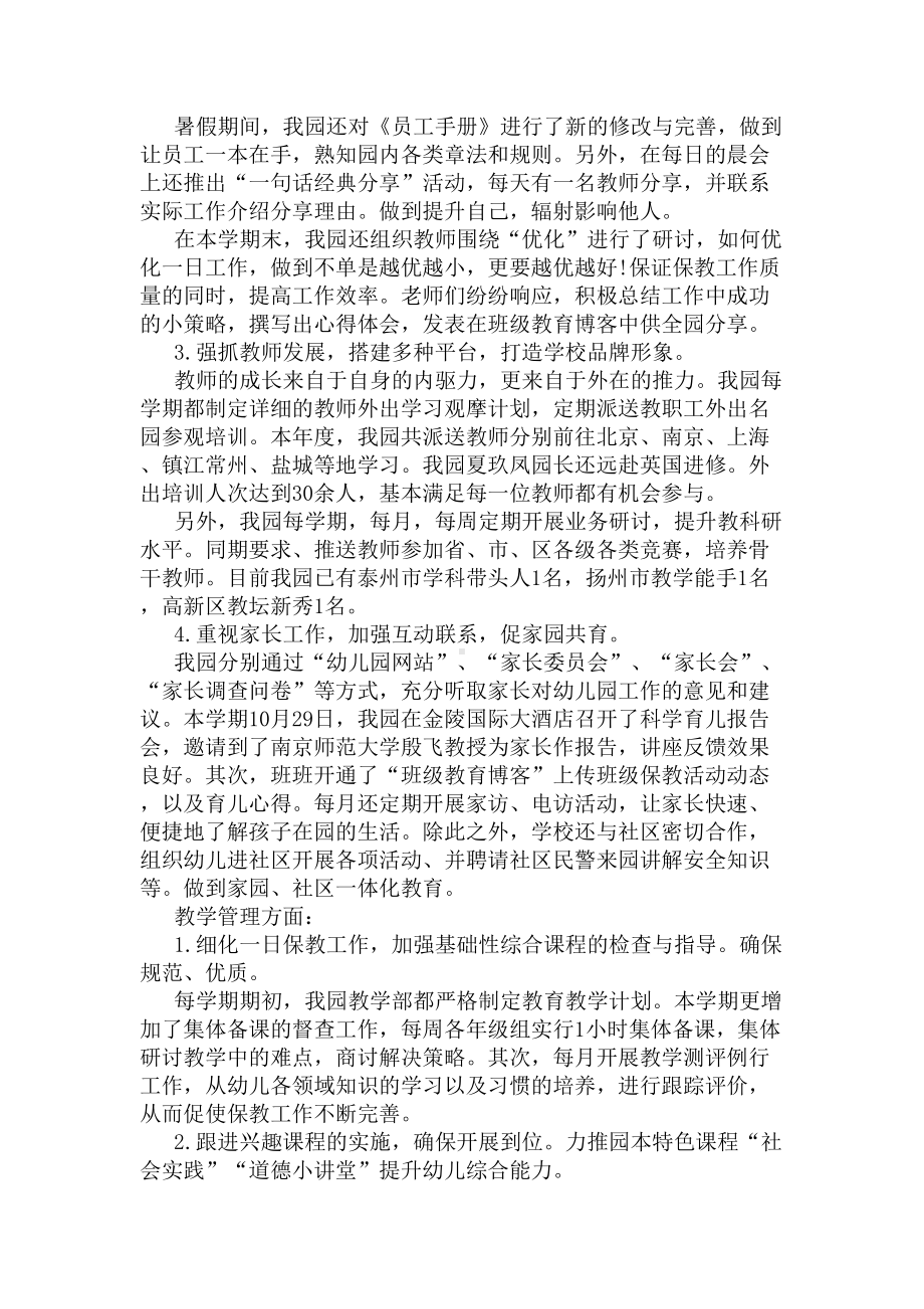 2020幼儿园园务总结(DOC 8页).docx_第2页