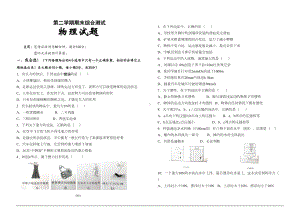 八年级物理下册期末综合测试题(DOC 5页).doc