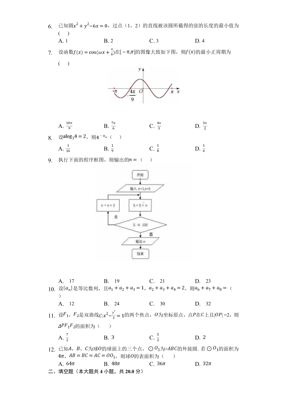 2020年全国统一高考数学试卷(文科)(新课标I).doc_第2页