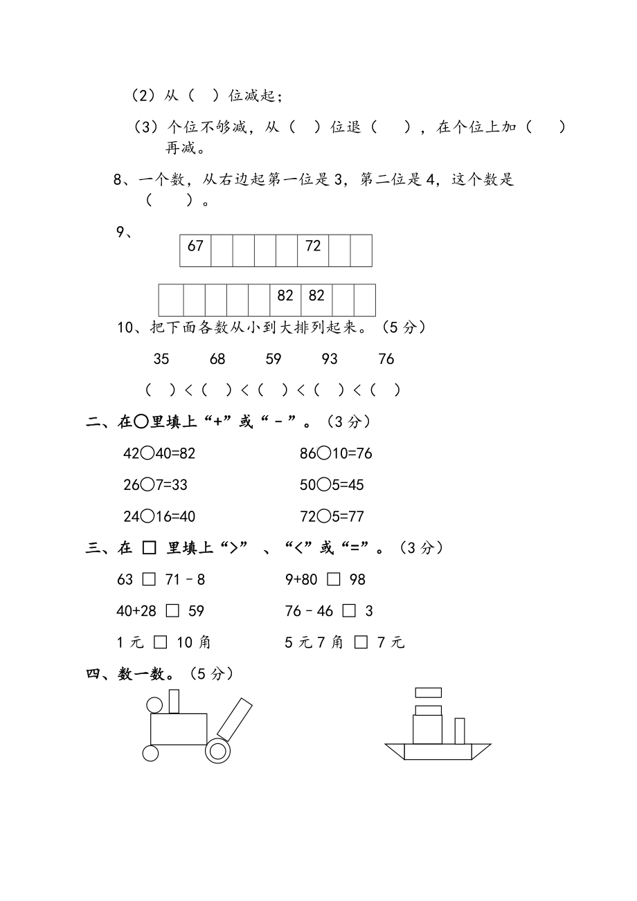 2019年人教版一年级数学下册期末考试题及答案.docx_第2页