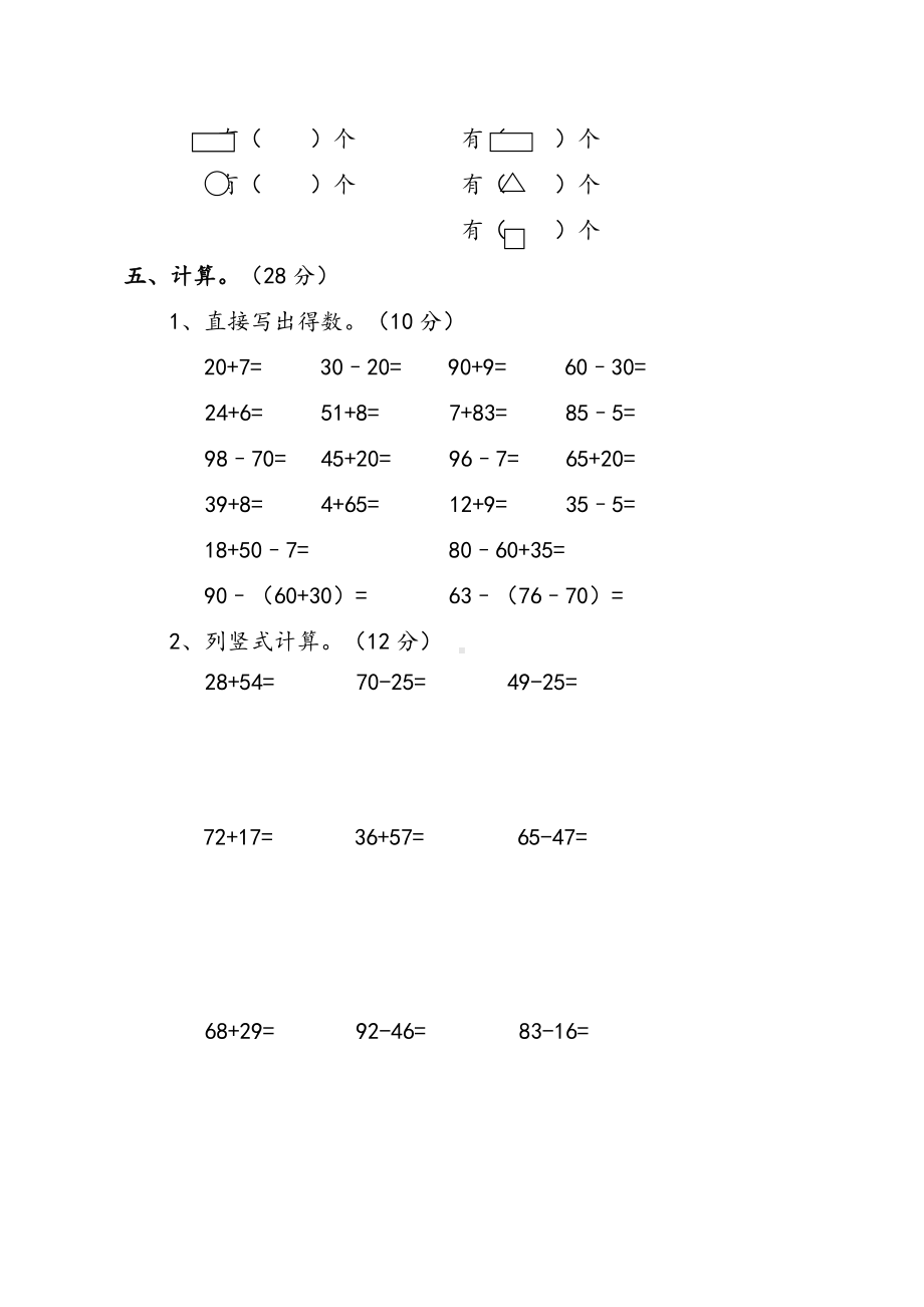 2019年人教版一年级数学下册期末考试题及答案.docx_第3页