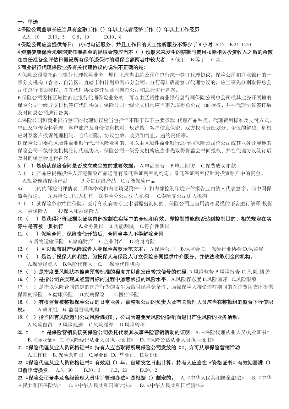 保险公司高管试题.doc_第1页