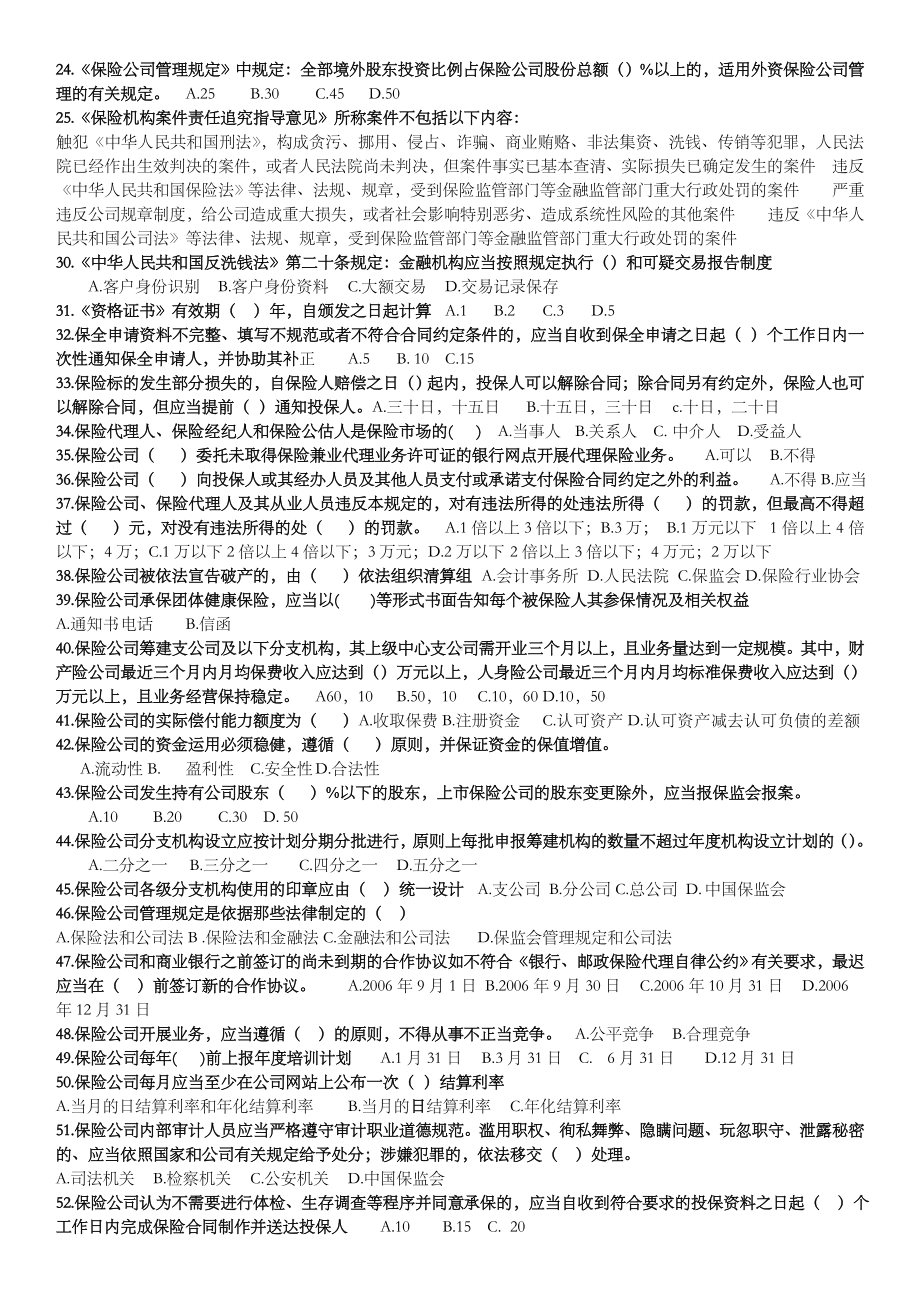 保险公司高管试题.doc_第2页