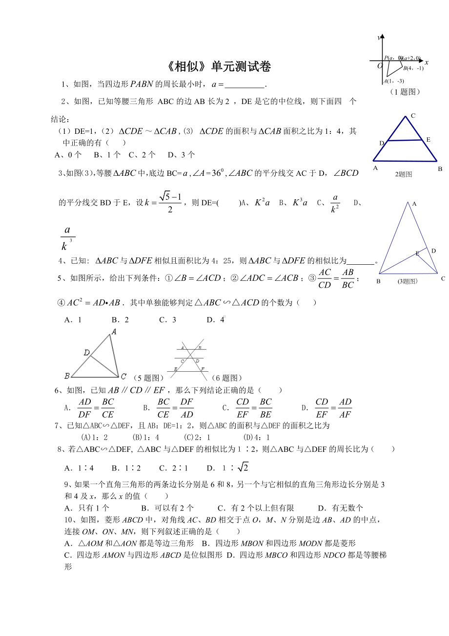 （初中数学）相似单元测试卷-人教版.doc_第1页