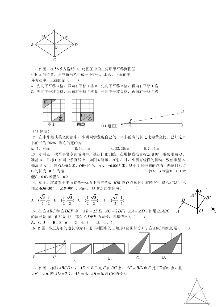 （初中数学）相似单元测试卷-人教版.doc_第2页