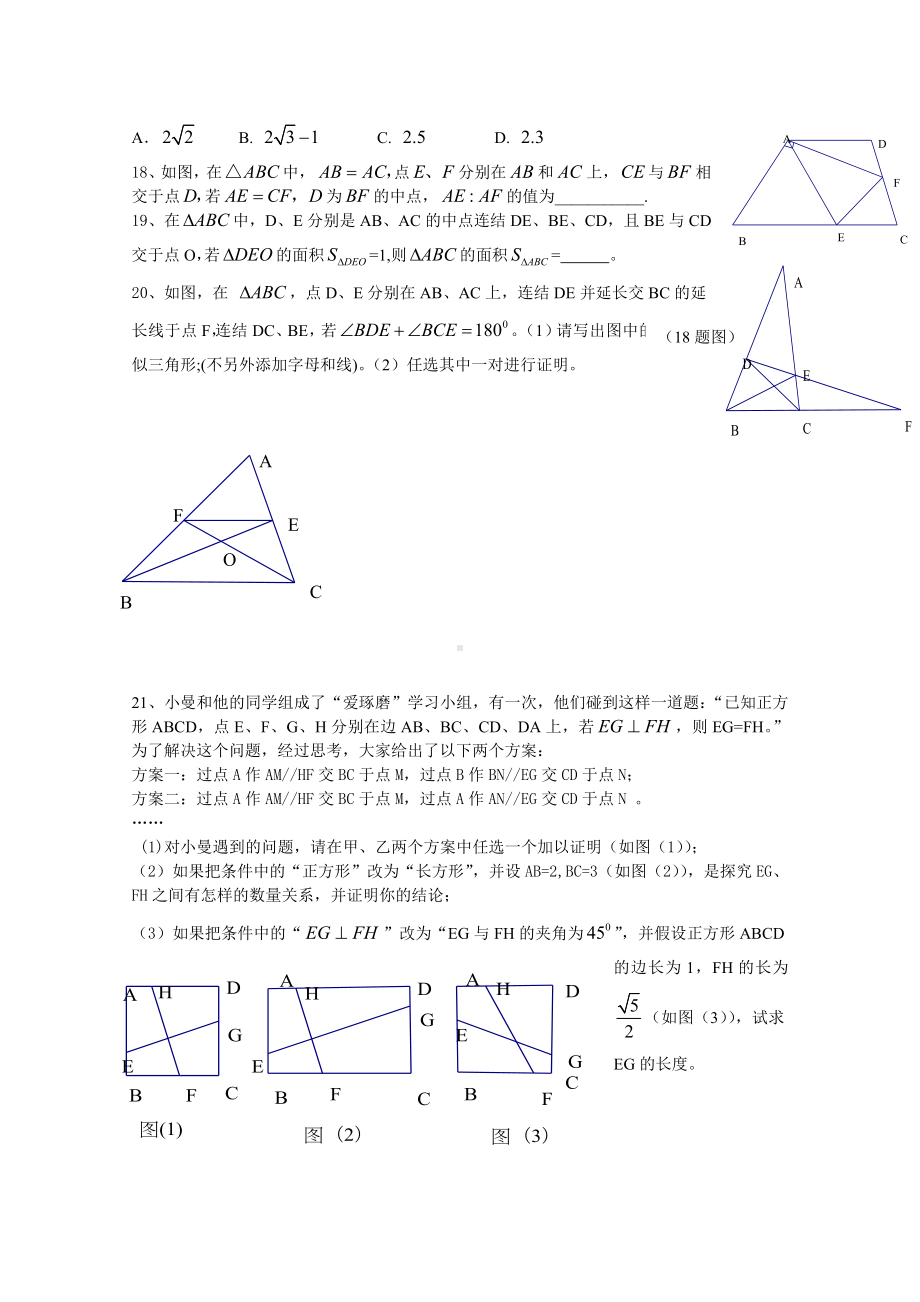 （初中数学）相似单元测试卷-人教版.doc_第3页