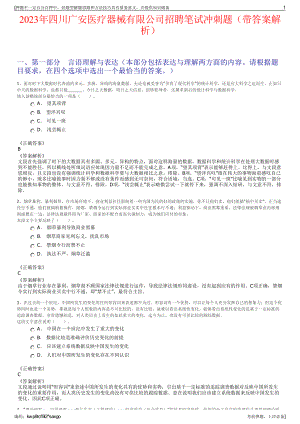 2023年四川广安医疗器械有限公司招聘笔试冲刺题（带答案解析）.pdf