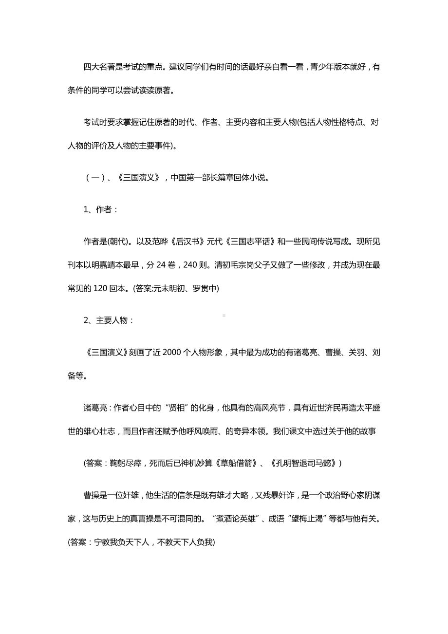 2020年小升初语文文学常识知识点大全.doc_第2页