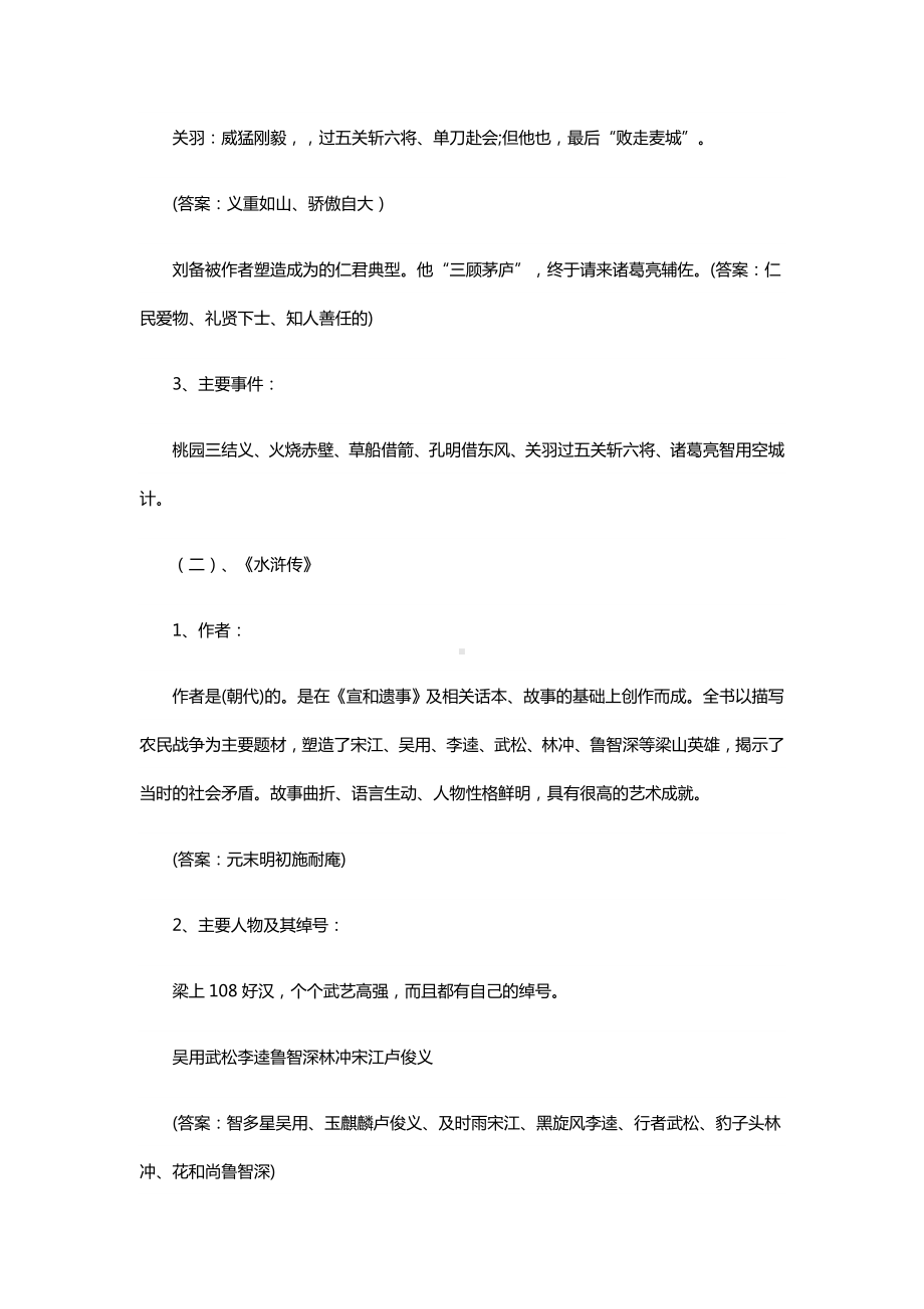 2020年小升初语文文学常识知识点大全.doc_第3页