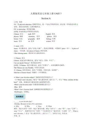 人教版英语七年级上册Unit7知识点总结.doc