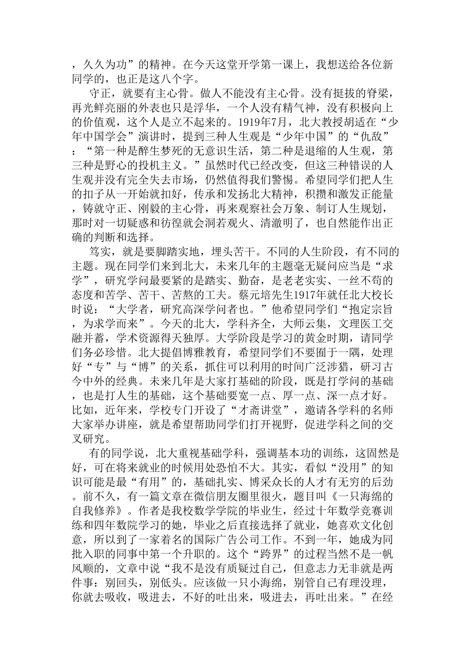 XX大学教授开学典礼老师演讲稿(DOC 11页).docx_第2页