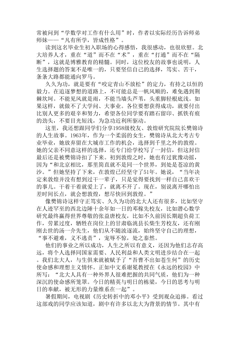 XX大学教授开学典礼老师演讲稿(DOC 11页).docx_第3页