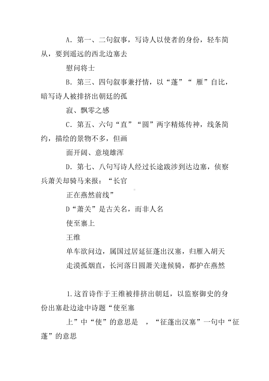 使至塞上练习题及答案.doc_第2页