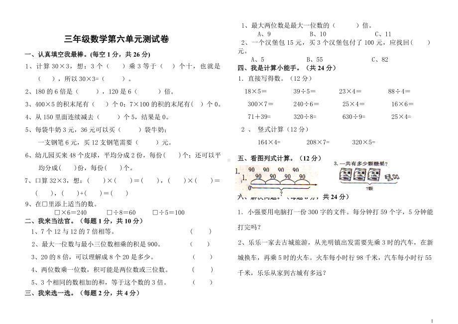 数学第六单元测试卷.doc_第1页