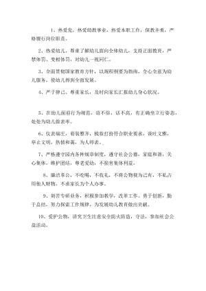 幼儿园教师师德践行.docx