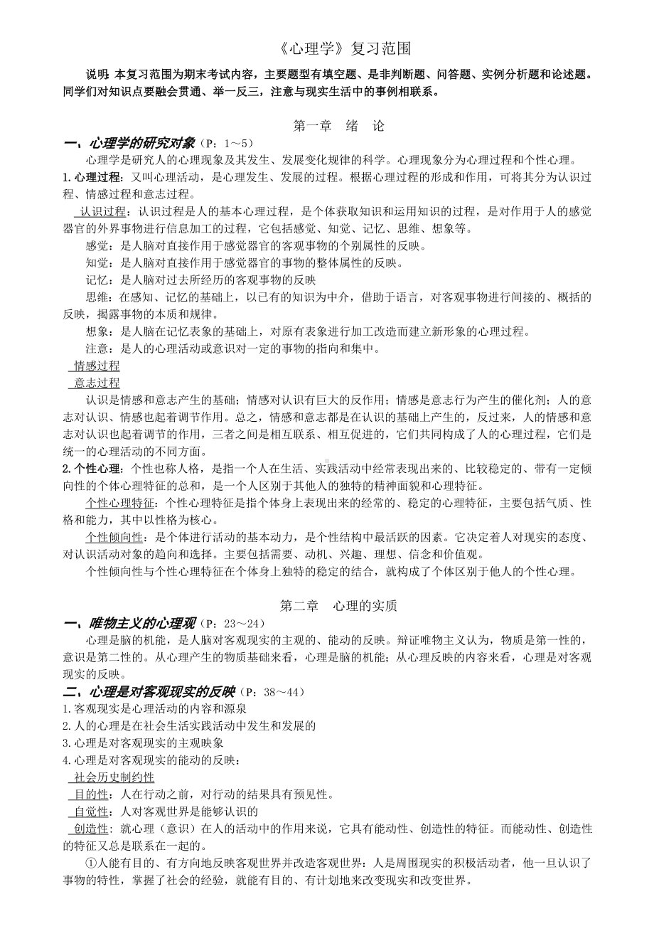 《心理学》复习资料(完整版).doc_第1页