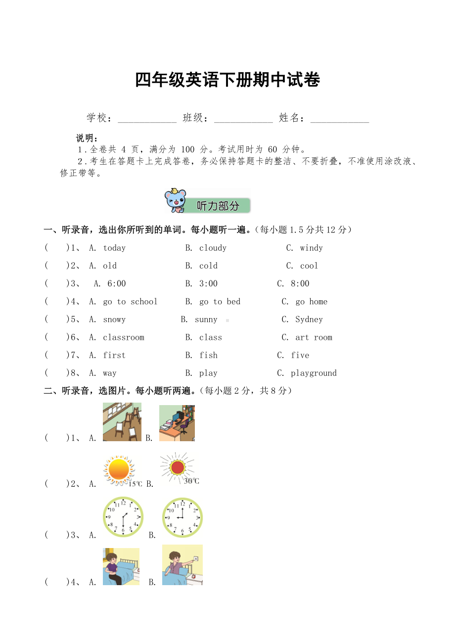 PEP人教版四年级英语下册期中测试卷及答案.docx_第1页