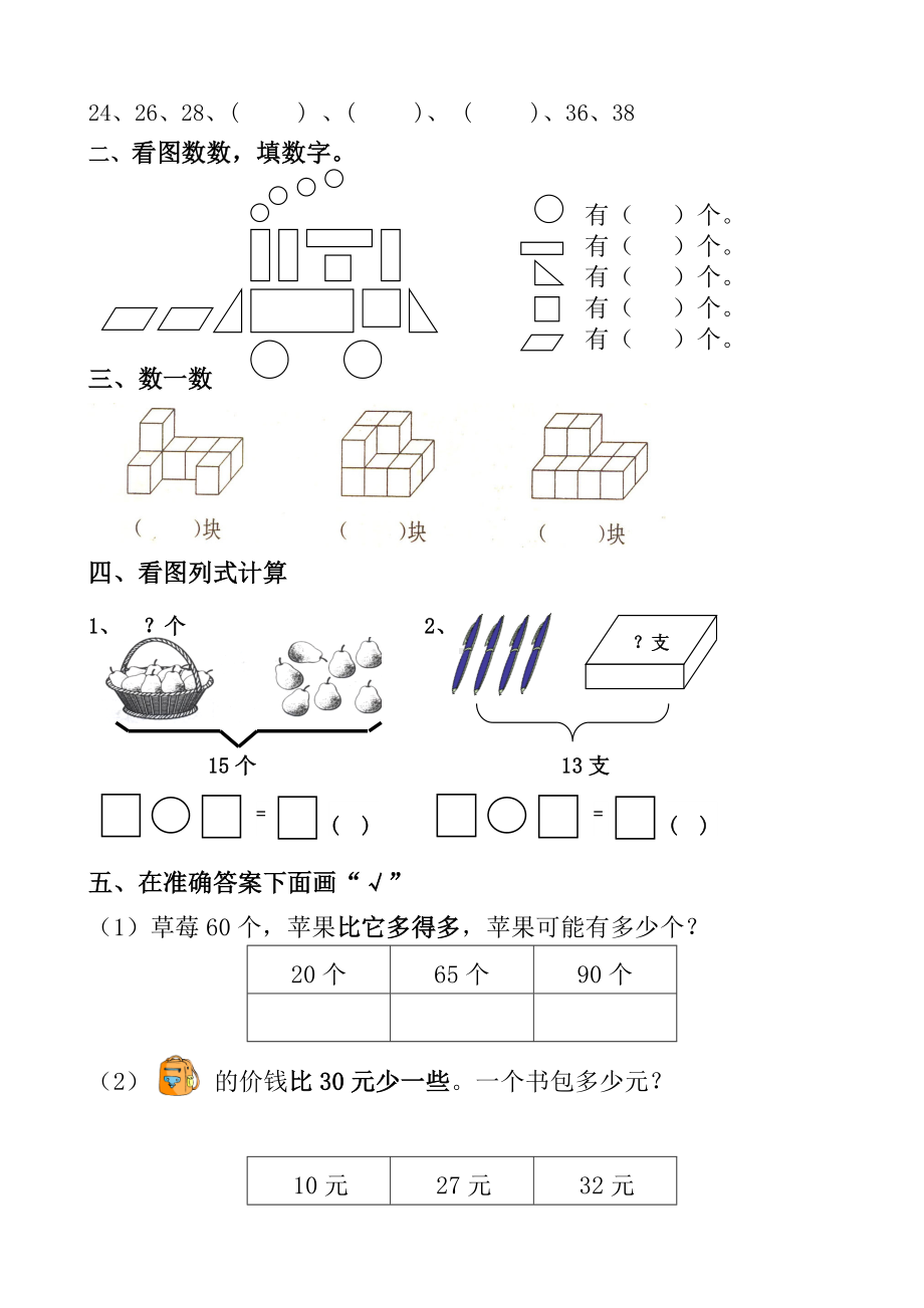 2019最新人教版小学数学一年级下册期中试卷.doc_第2页