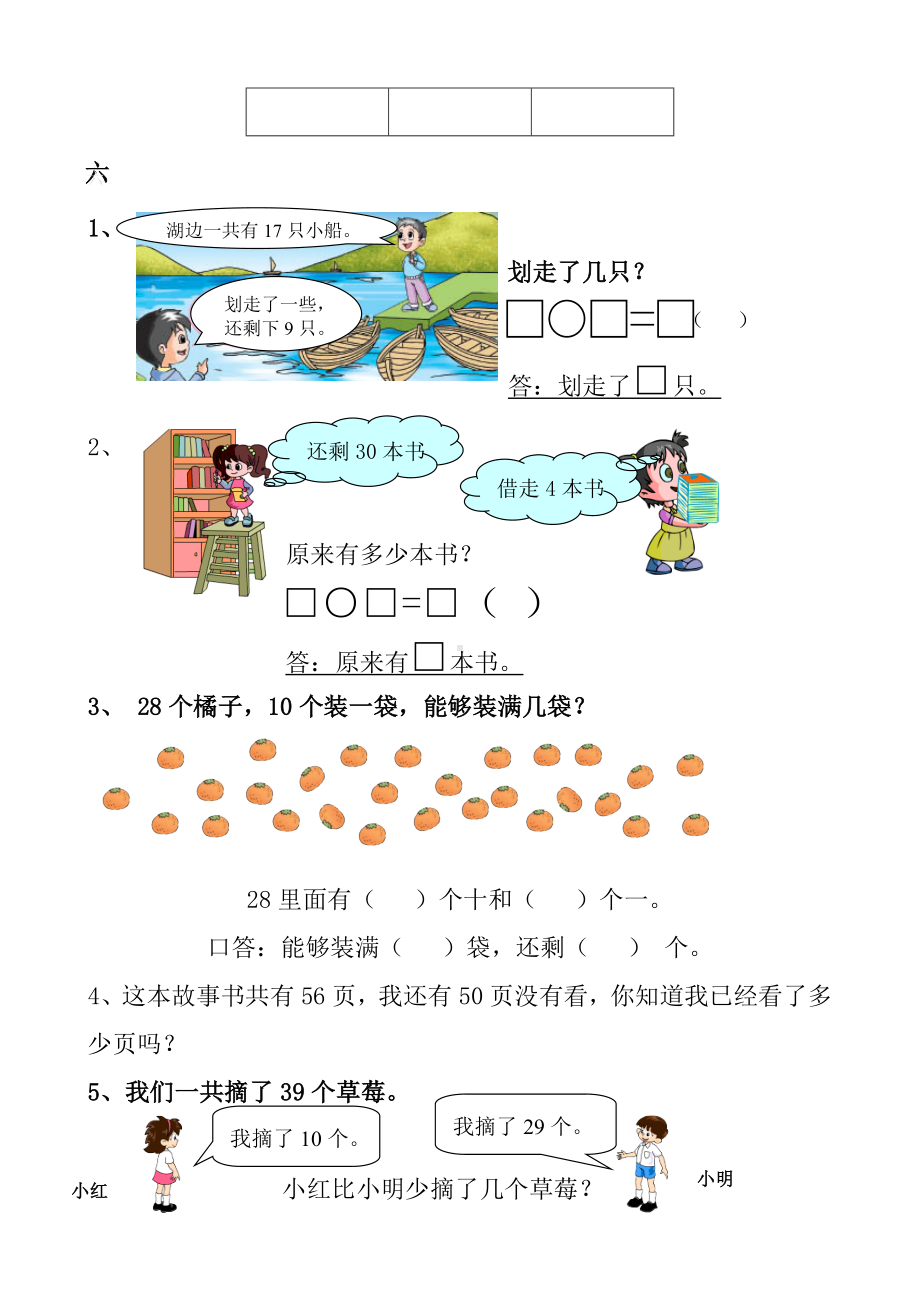 2019最新人教版小学数学一年级下册期中试卷.doc_第3页