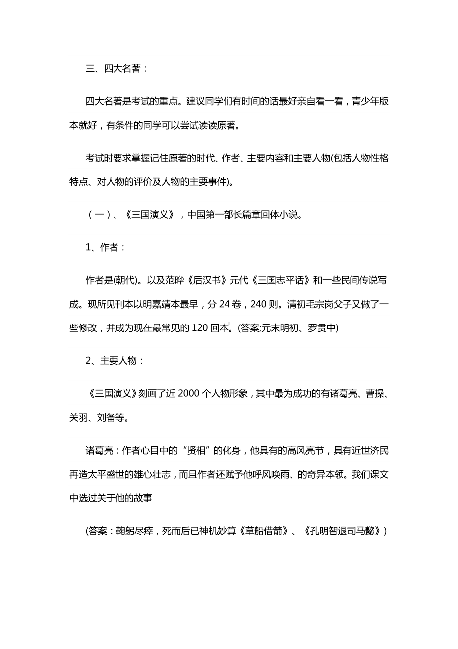 2020小升初语文文学常识知识点大全.doc_第2页