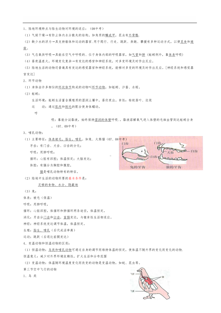 八年级生物上册知识点总结(全面)(DOC 9页).doc_第2页