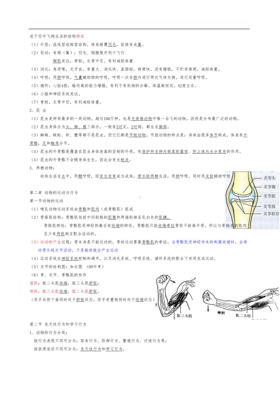 八年级生物上册知识点总结(全面)(DOC 9页).doc_第3页