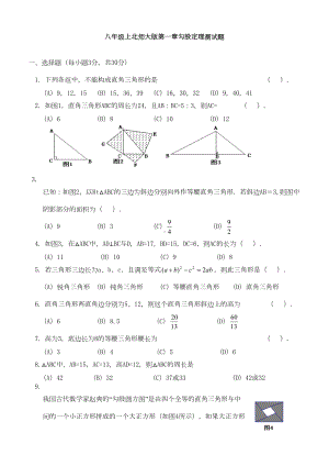 八年级数学上册第一章勾股定理测试题含答案(DOC 6页).doc