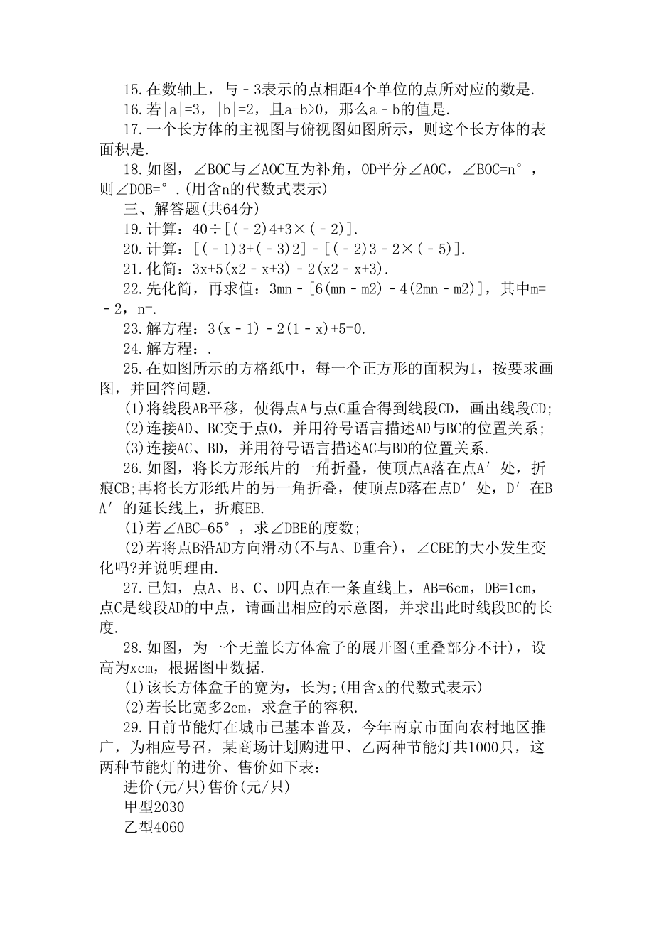 七年级数学期末试题及答案(DOC 13页).docx_第2页