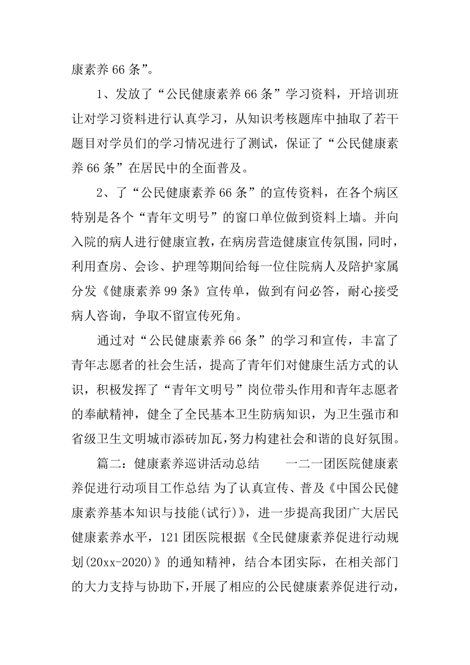 健康素养巡讲活动总结.docx_第2页