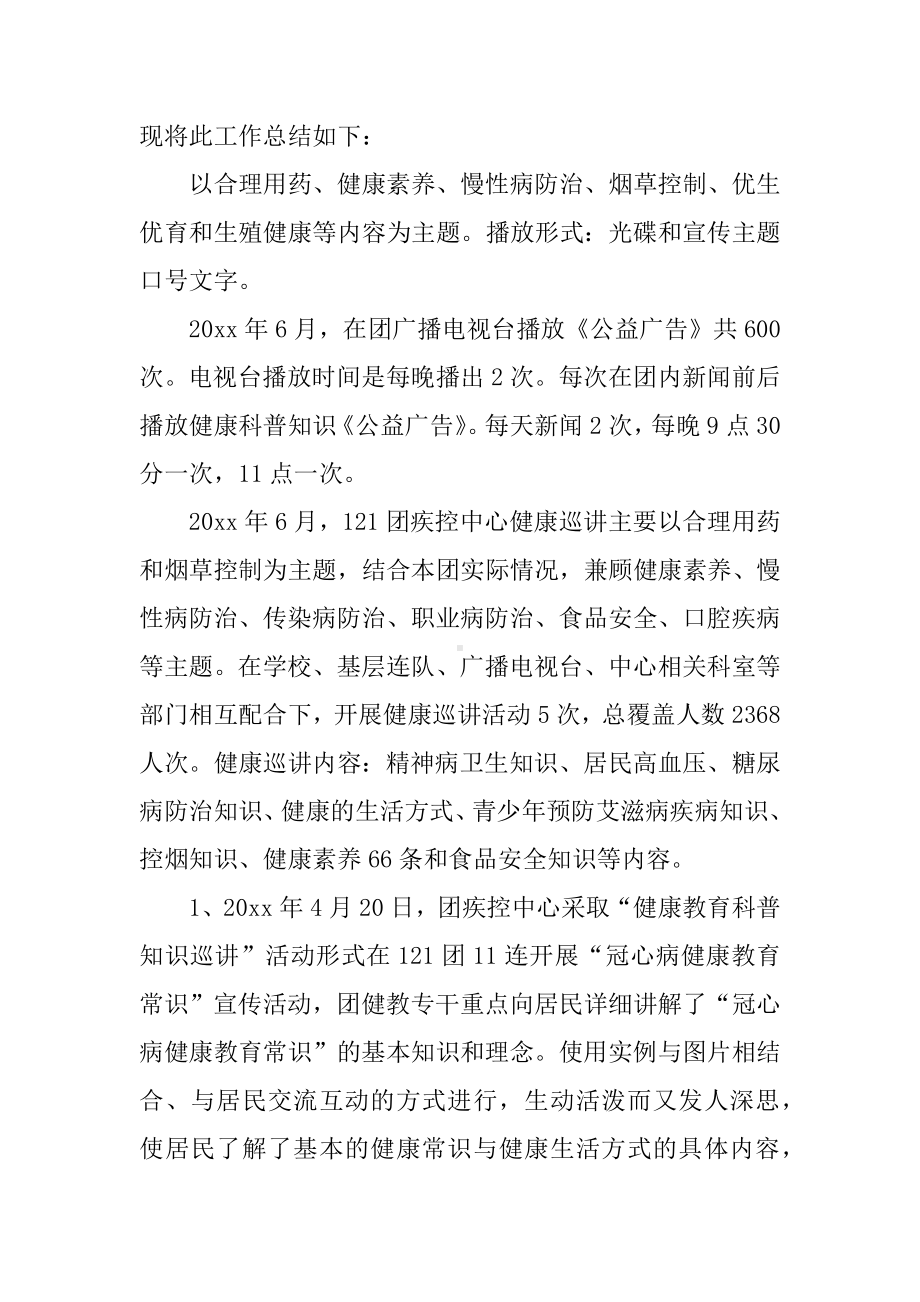 健康素养巡讲活动总结.docx_第3页