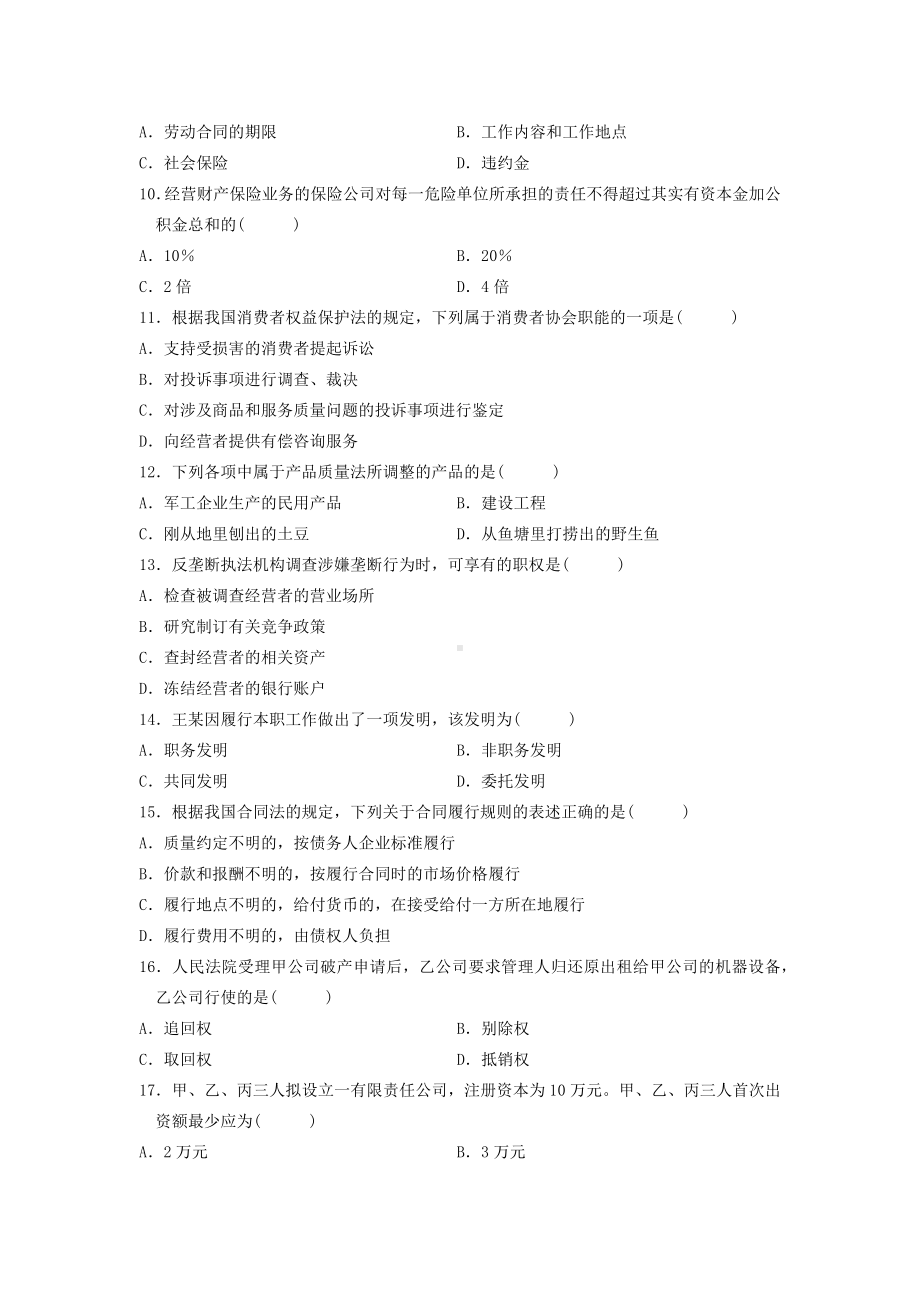 全国自考经济法概论(财经类)历年真题汇总.docx_第2页