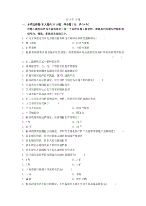 全国自考经济法概论(财经类)历年真题汇总.docx