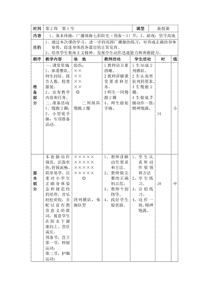 广播体操七彩阳光教学设计.doc