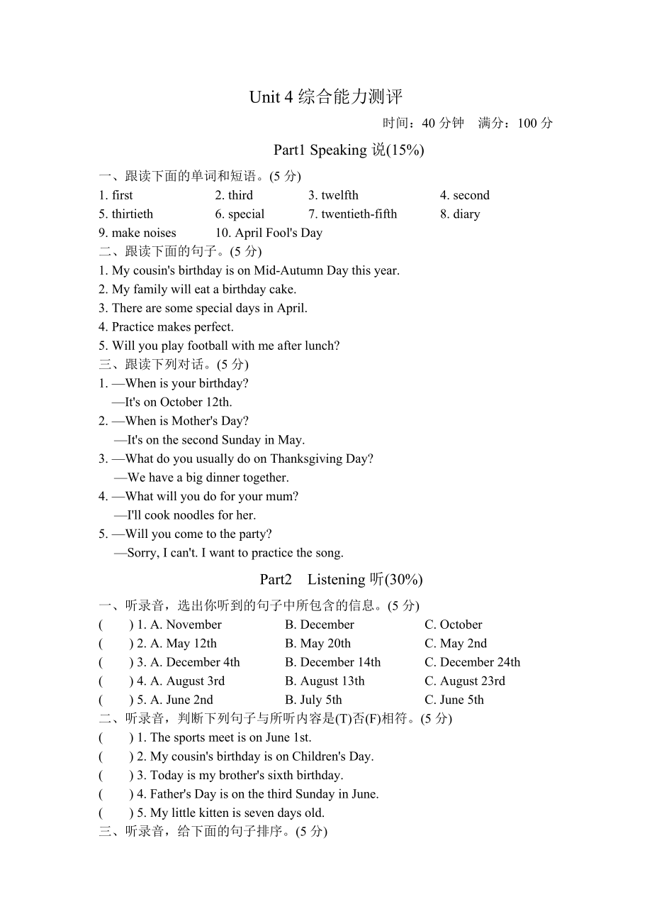 五年级英语下册第四单元测试题人教版.doc_第1页