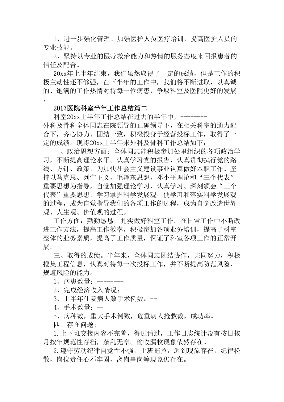 2020医院科室半年工作总结(DOC 5页).docx_第2页