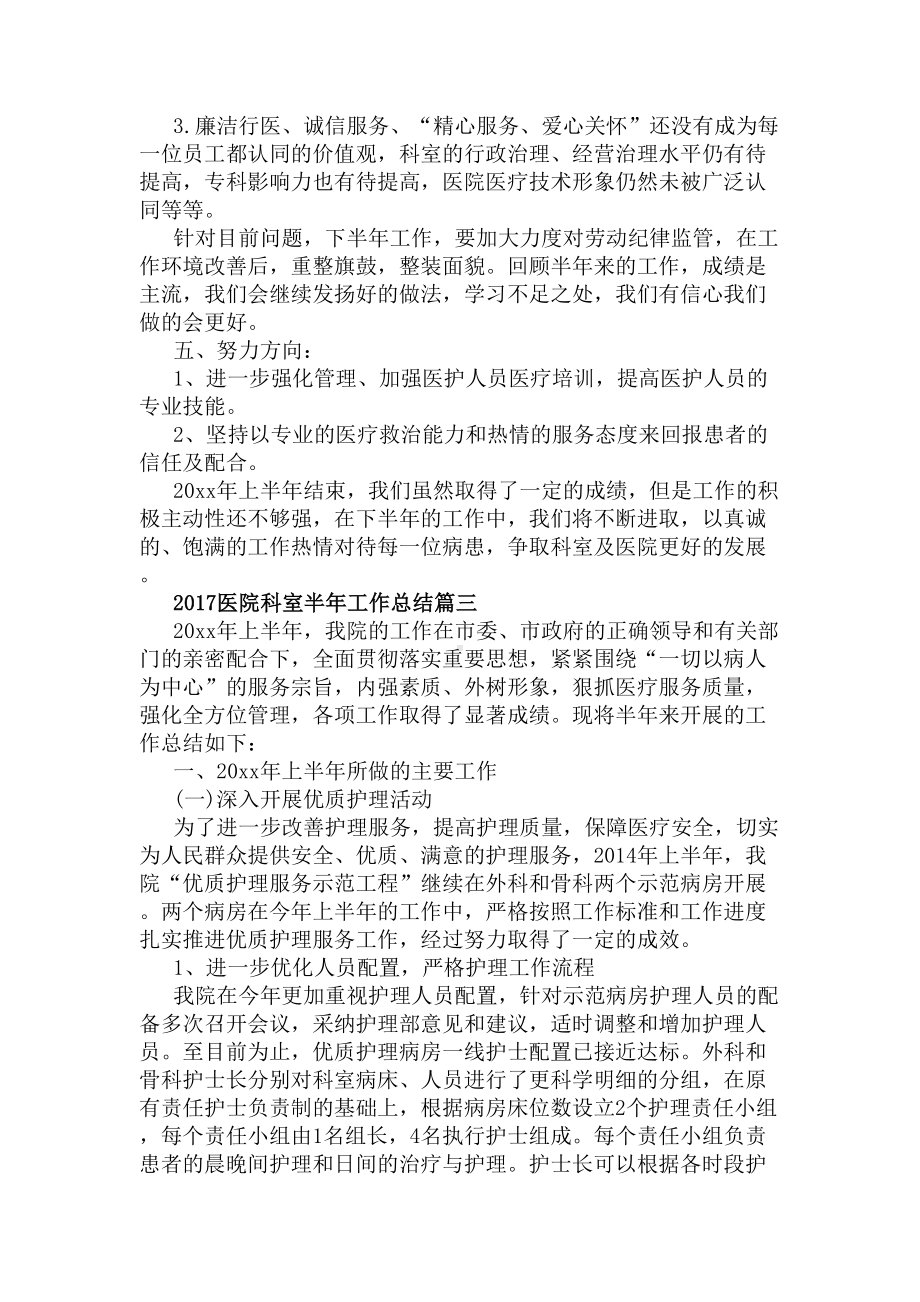 2020医院科室半年工作总结(DOC 5页).docx_第3页