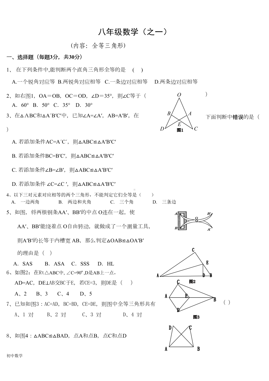 八年级数学上全册各单元人教版单元试卷及答案(DOC 20页).doc_第1页