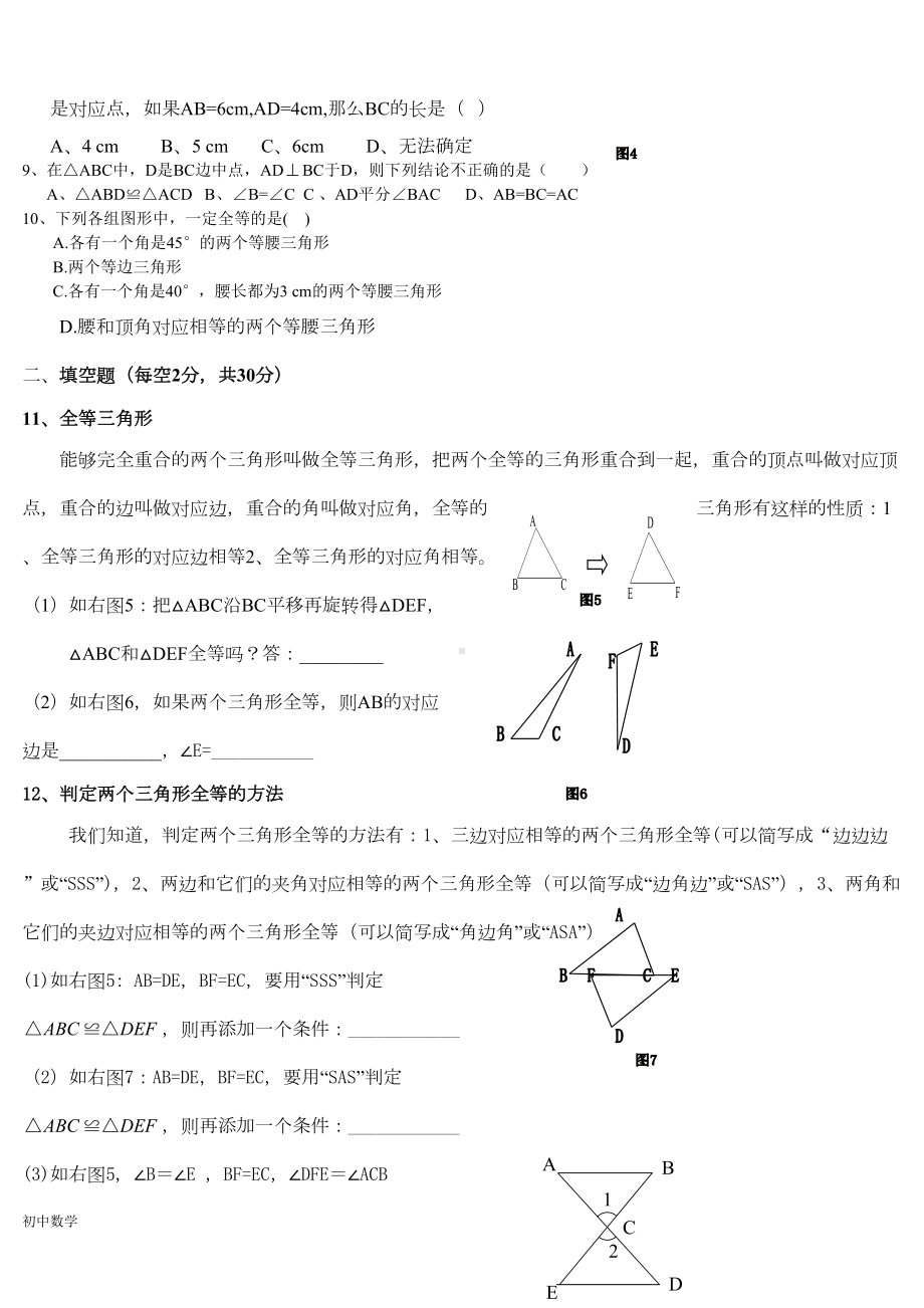 八年级数学上全册各单元人教版单元试卷及答案(DOC 20页).doc_第2页