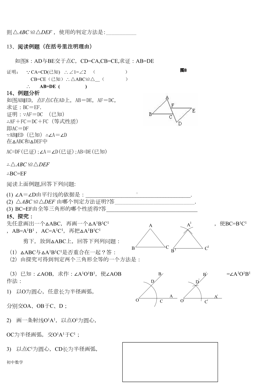 八年级数学上全册各单元人教版单元试卷及答案(DOC 20页).doc_第3页